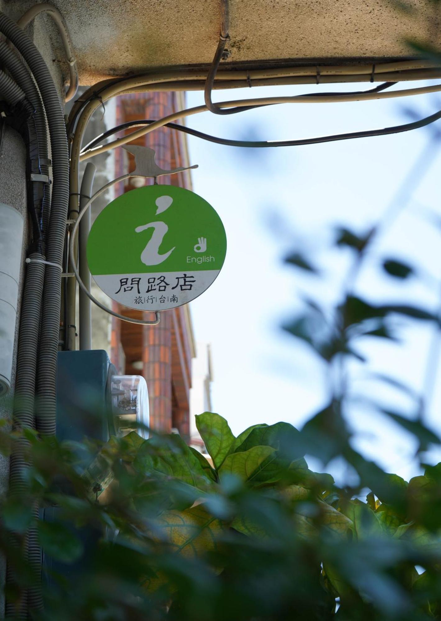 Fuqi Hostel - Heping Tainan Bagian luar foto
